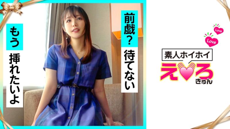 まきのちゃん(22) 素人ホイホイ・えろきゅん・素人・美少女・清楚・巨乳・コスプレ・色白・電マ・ハメ撮り