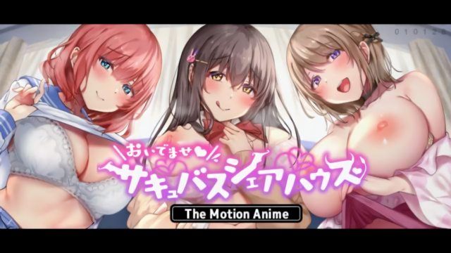 [survive more] おいでませ♪サキュバスシェアハウス The Motion Anime 