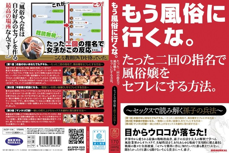 もう風俗に行くな。たった二回の指名で風俗嬢をセフレにする方法。～セックスで読み解く孫子の兵法～