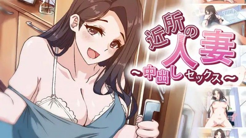 [AibanWork] 【アニメ】 近所の人妻～中出しセックス