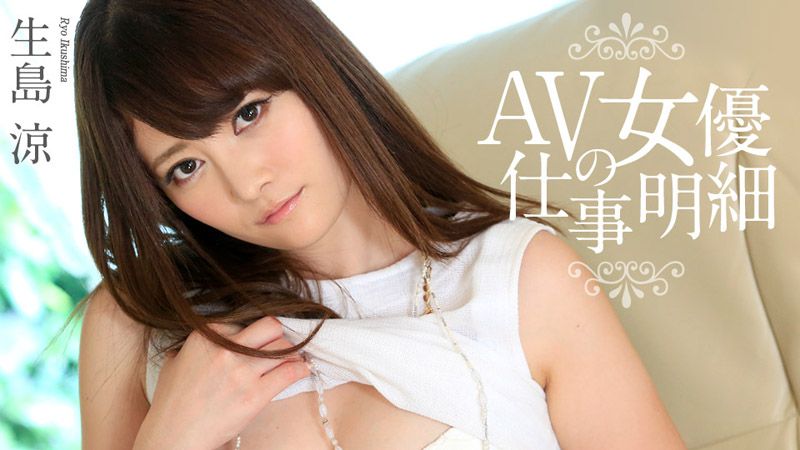 AV女優の仕事明細