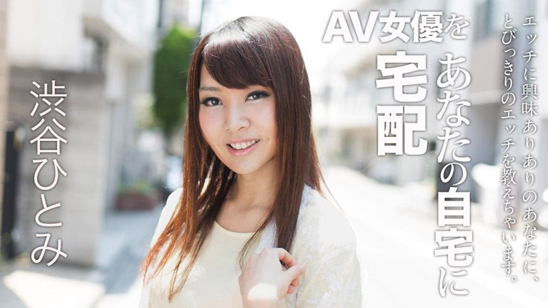 AV女優をあなたの自宅に宅配！6