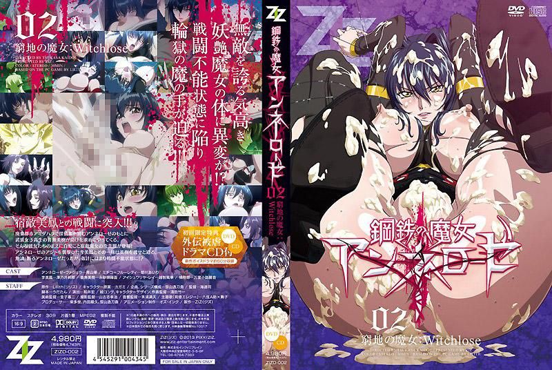 鋼鉄の魔女アンネローゼ 02 窮地の魔女:Witchlose